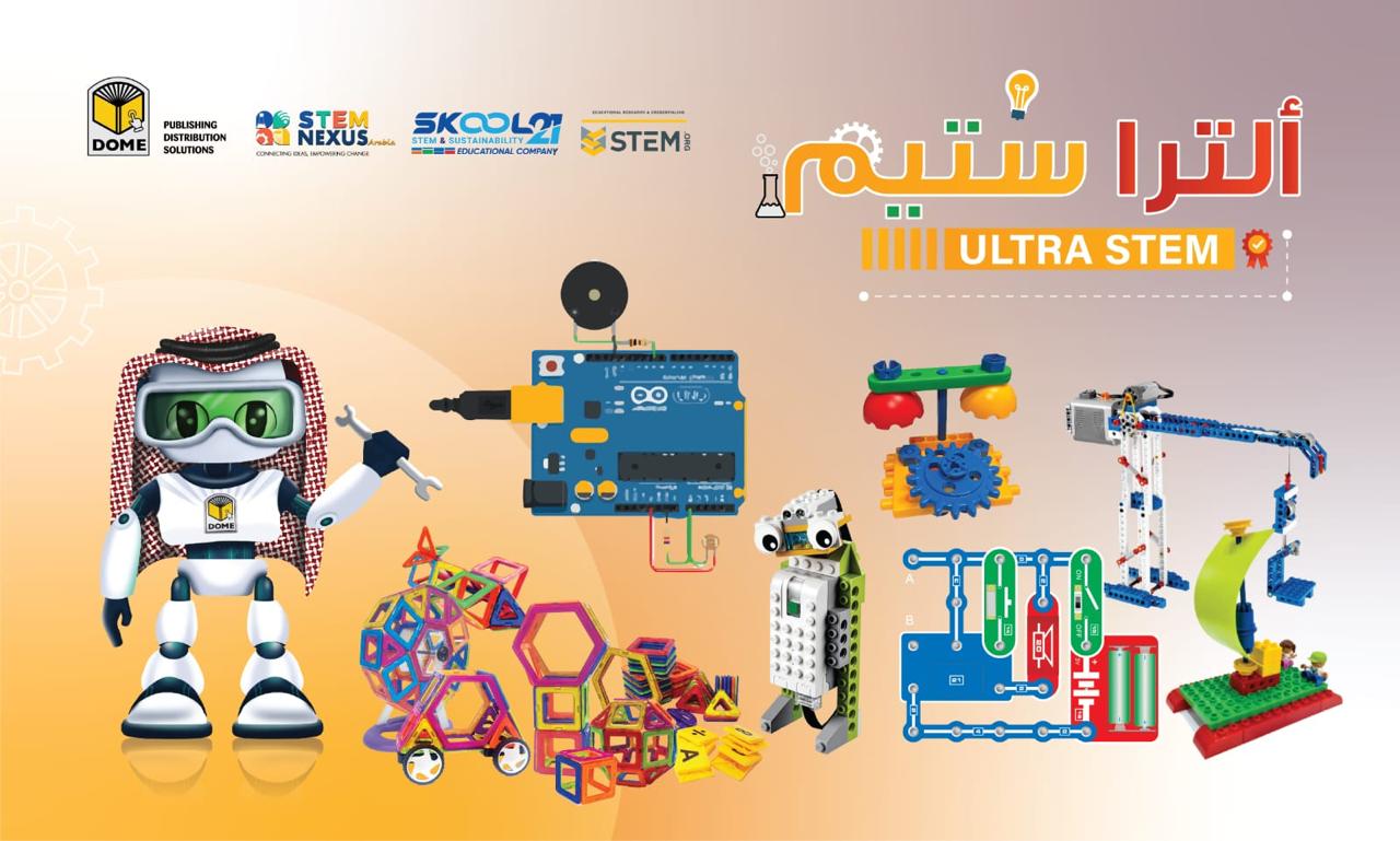 سلسلة ألترا ستيم Ultra STEM  - اول سلسلة لمنهجية ستيم باللغة العربية في الوطن العربي